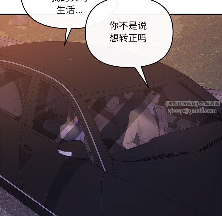 《协议关系》漫画 第16話