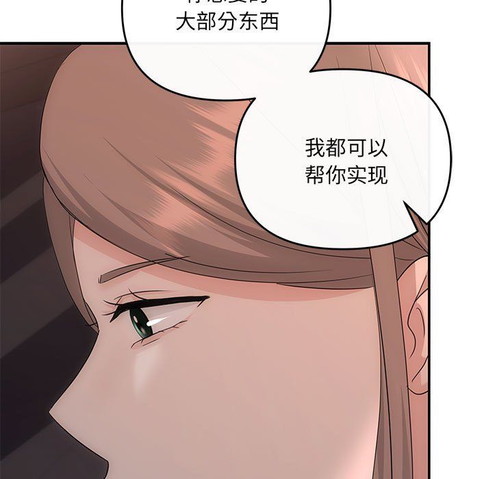 《协议关系》漫画 第16話
