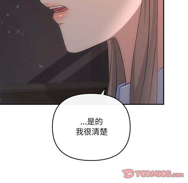 《协议关系》漫画 第16話