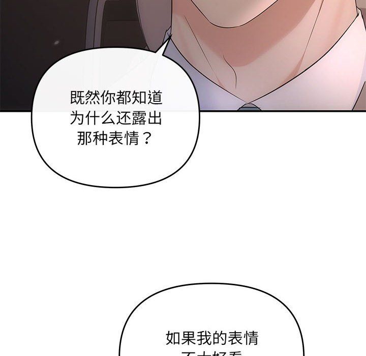 《协议关系》漫画 第16話