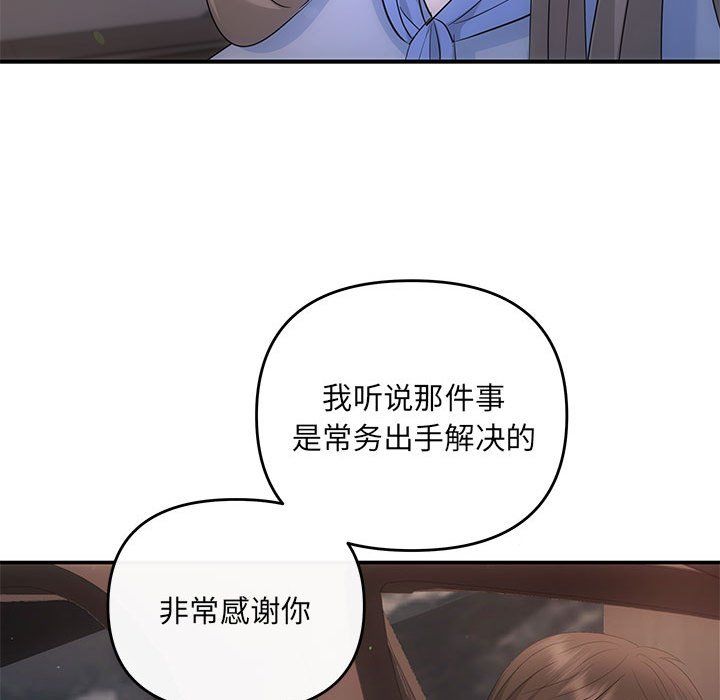 《协议关系》漫画 第16話