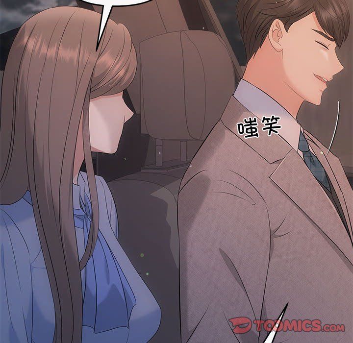 《协议关系》漫画 第16話