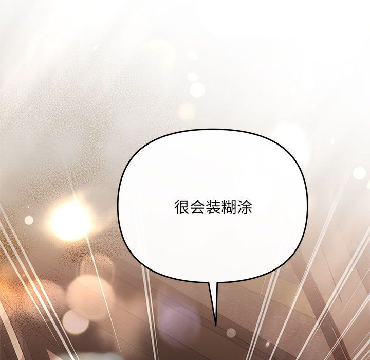 《协议关系》漫画 第16話