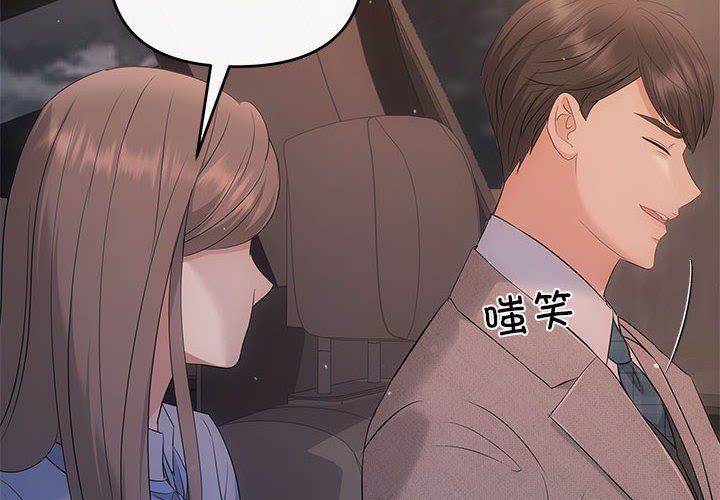 《协议关系》漫画 第17話