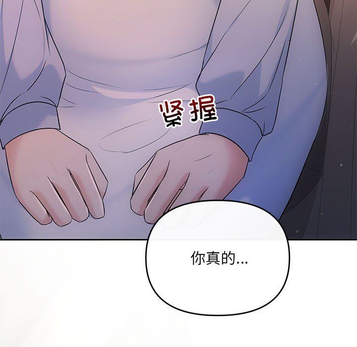 《协议关系》漫画 第17話