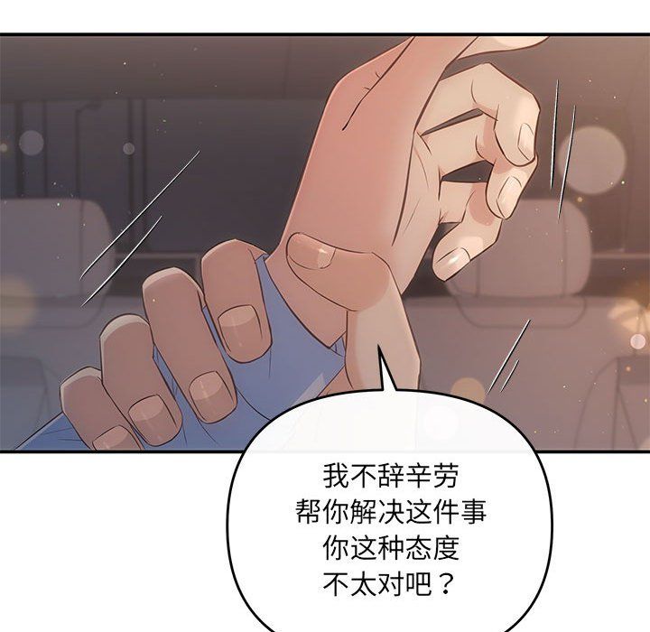 《协议关系》漫画 第17話