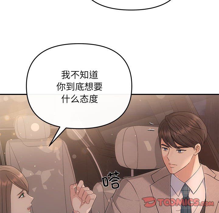 《协议关系》漫画 第17話