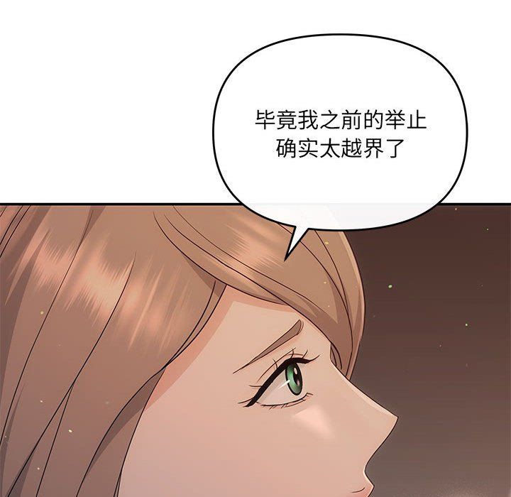 《协议关系》漫画 第17話