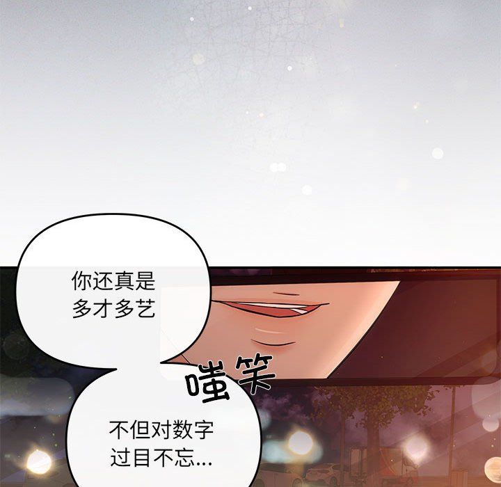 《协议关系》漫画 第17話