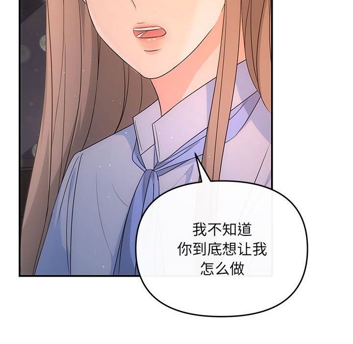 《协议关系》漫画 第17話