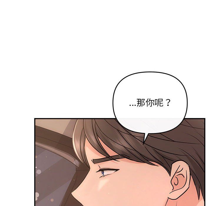 《协议关系》漫画 第17話