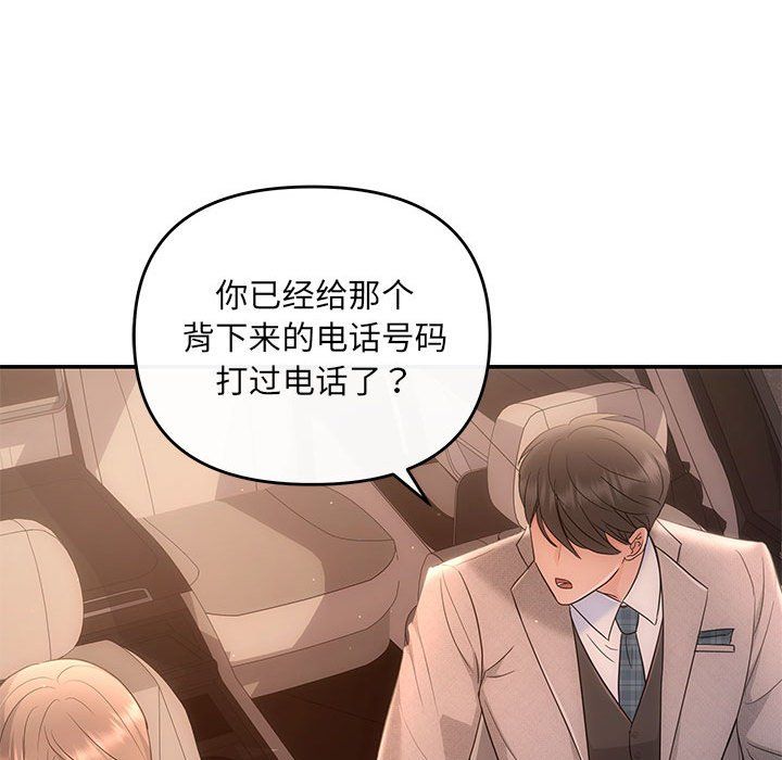 《协议关系》漫画 第17話