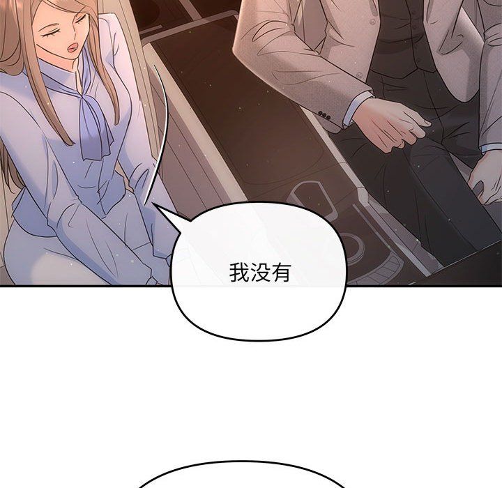 《协议关系》漫画 第17話