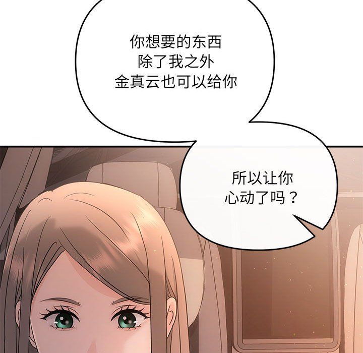 《协议关系》漫画 第17話
