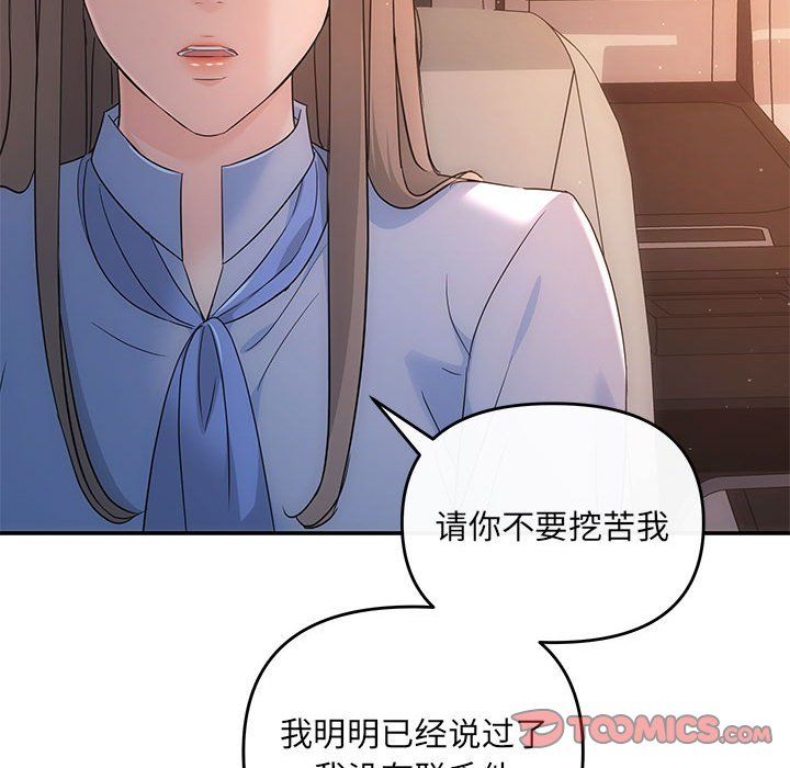 《协议关系》漫画 第17話