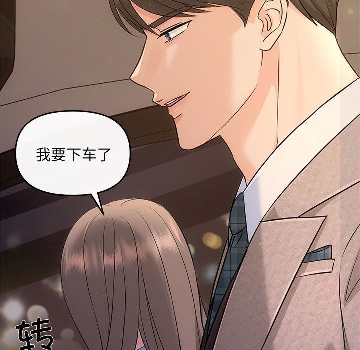 《协议关系》漫画 第17話