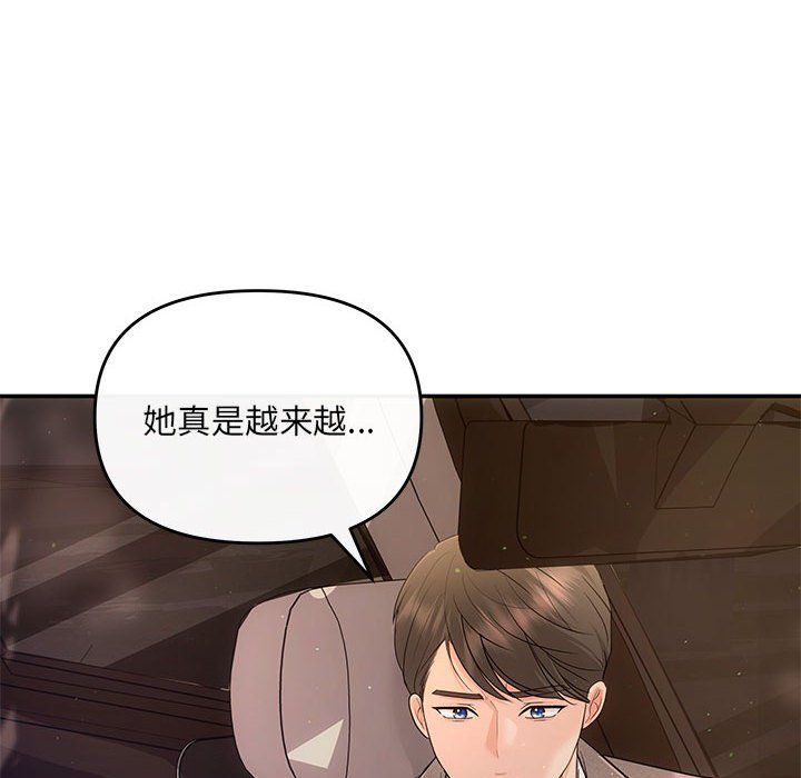 《协议关系》漫画 第17話
