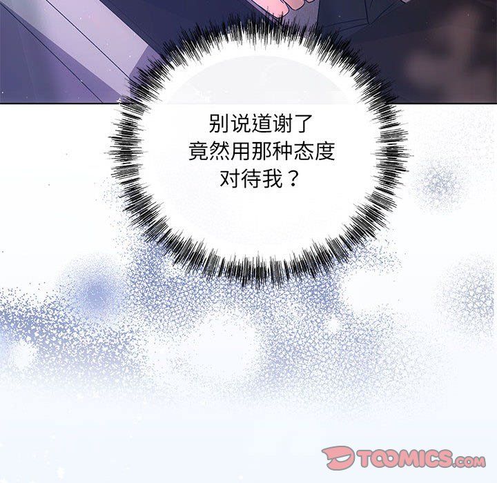 《协议关系》漫画 第17話