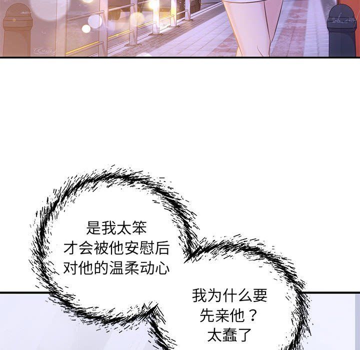 《协议关系》漫画 第17話