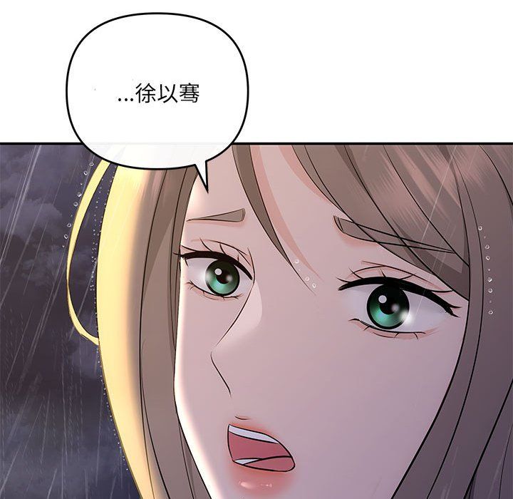 《协议关系》漫画 第17話