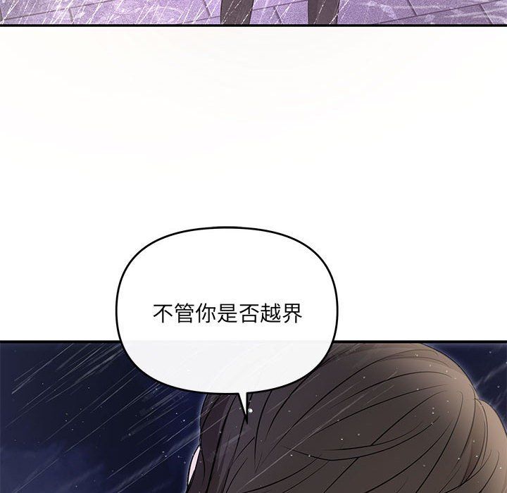 《协议关系》漫画 第17話