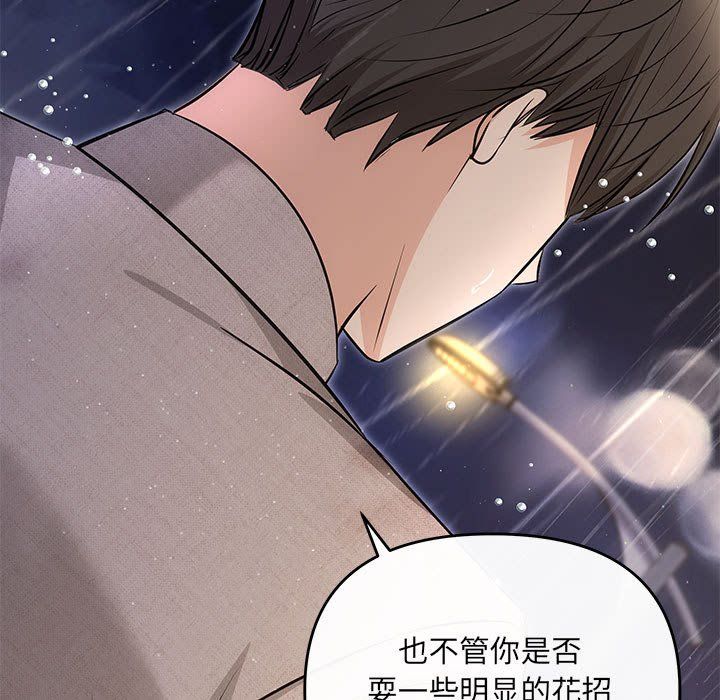 《协议关系》漫画 第17話