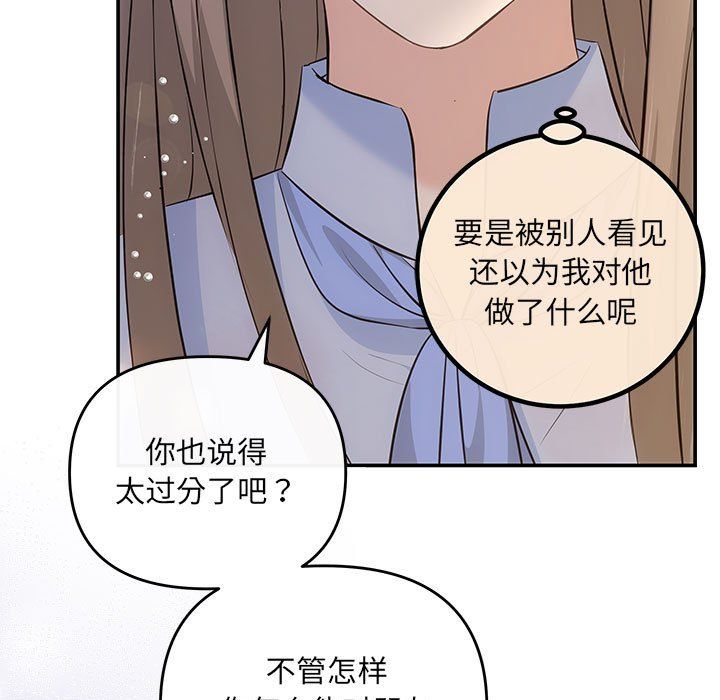 《协议关系》漫画 第17話
