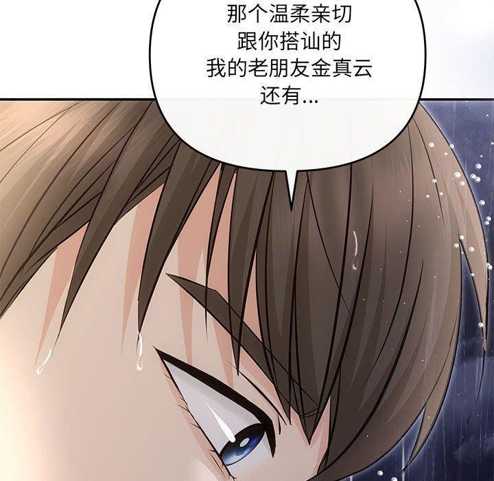 《协议关系》漫画 第17話