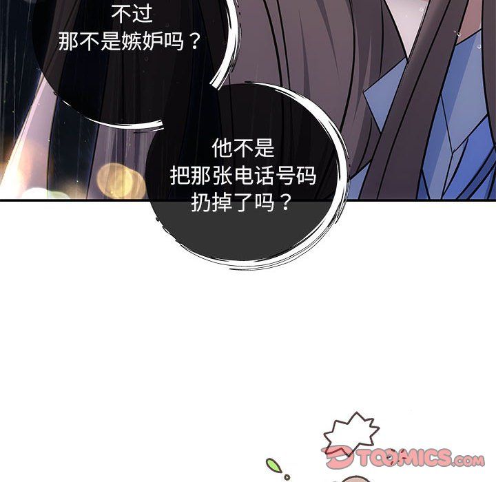 《协议关系》漫画 第17話