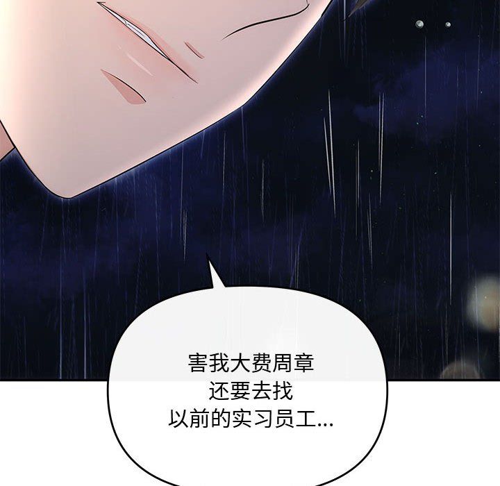 《协议关系》漫画 第17話