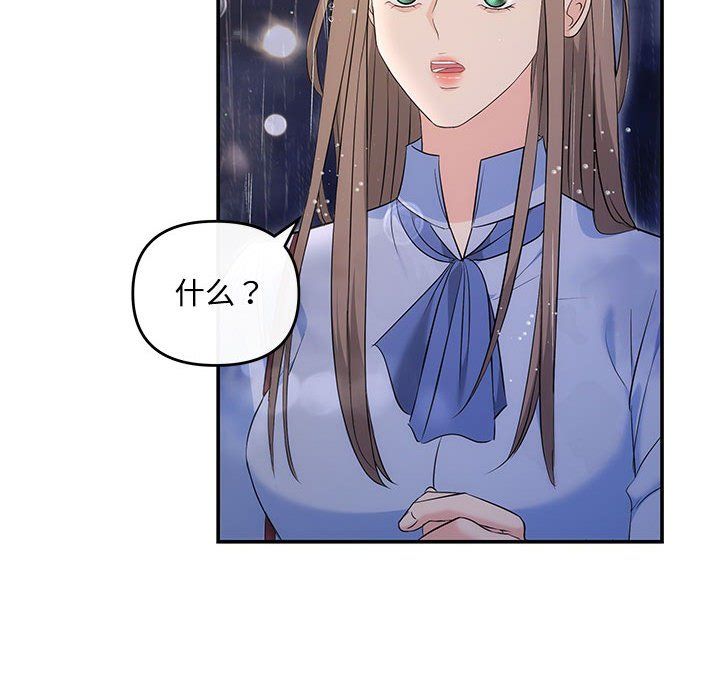 《协议关系》漫画 第17話