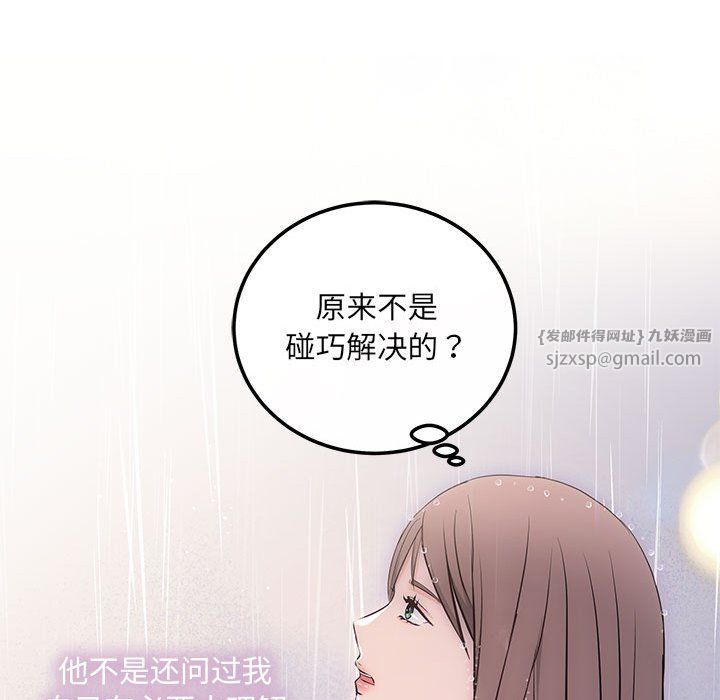 《协议关系》漫画 第17話