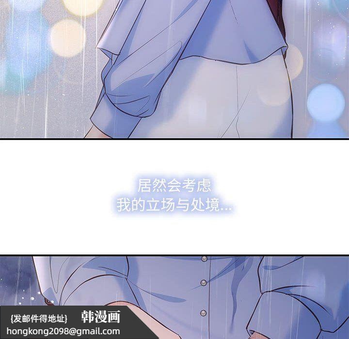 《协议关系》漫画 第17話