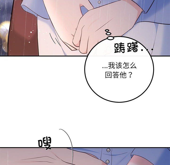 《协议关系》漫画 第17話