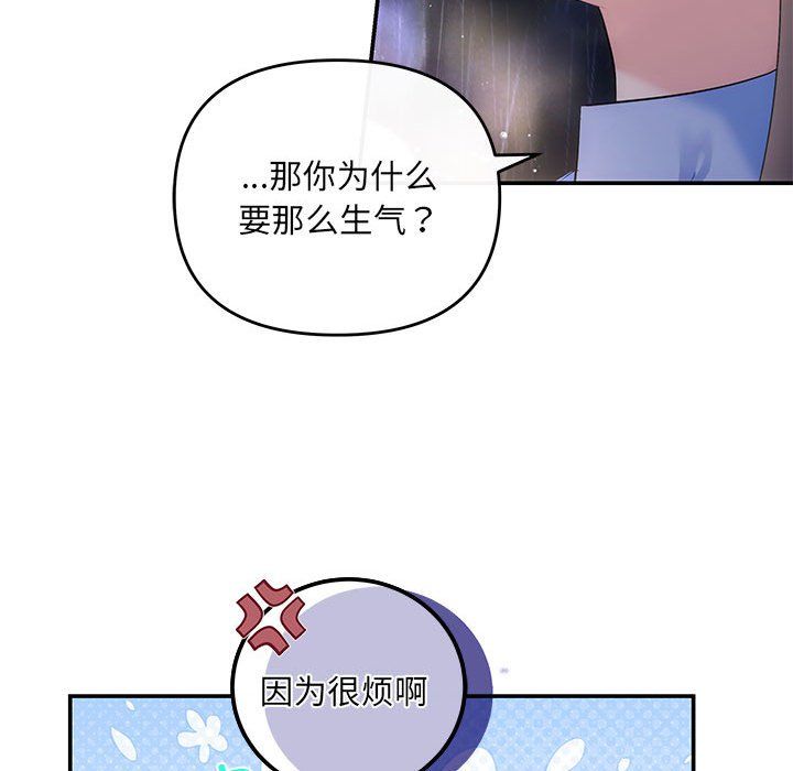 《协议关系》漫画 第17話