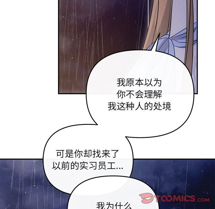 《协议关系》漫画 第17話