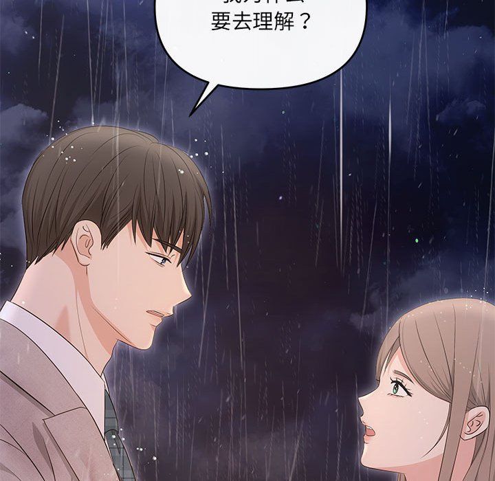 《协议关系》漫画 第17話