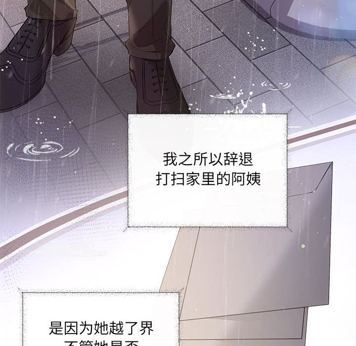 《协议关系》漫画 第17話
