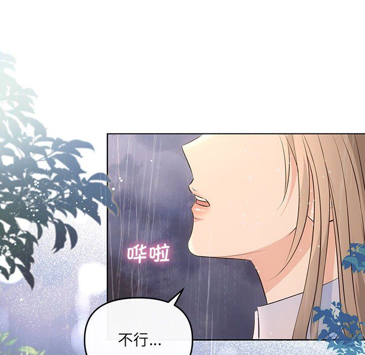 《协议关系》漫画 第17話