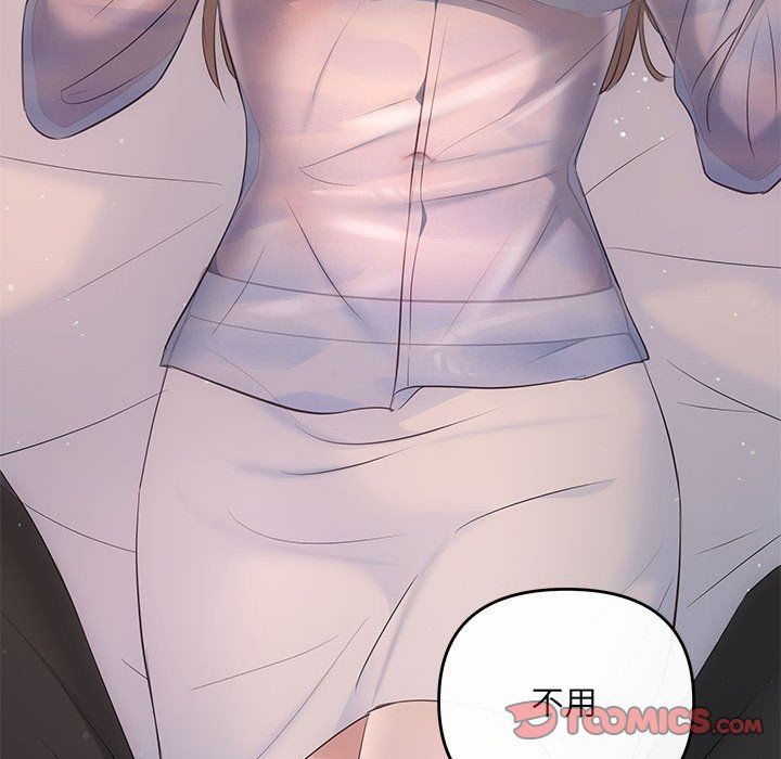 《协议关系》漫画 第17話