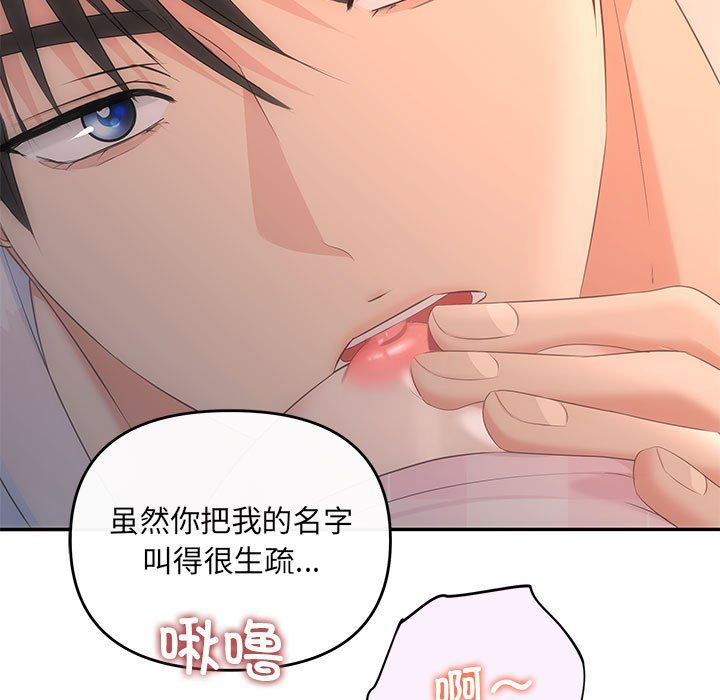 《协议关系》漫画 第18話