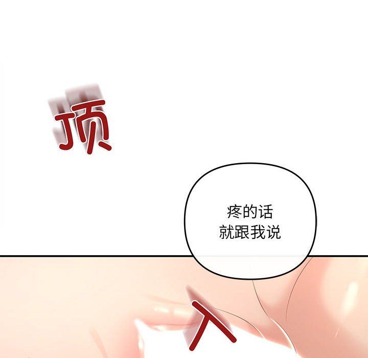 《协议关系》漫画 第18話