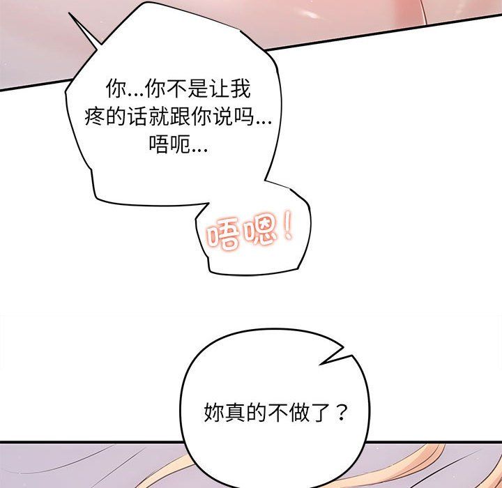 《协议关系》漫画 第18話