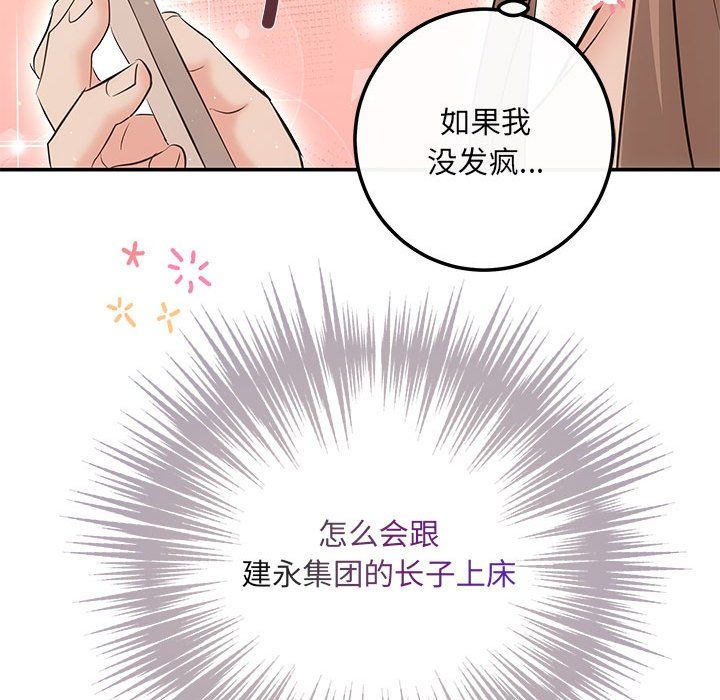 《协议关系》漫画 第18話
