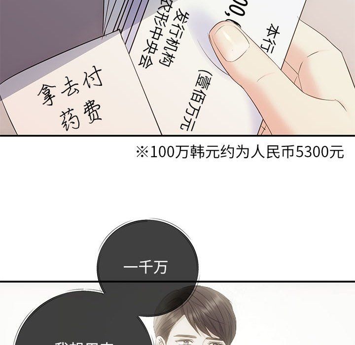 《协议关系》漫画 第18話