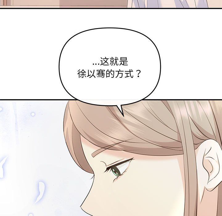 《协议关系》漫画 第18話