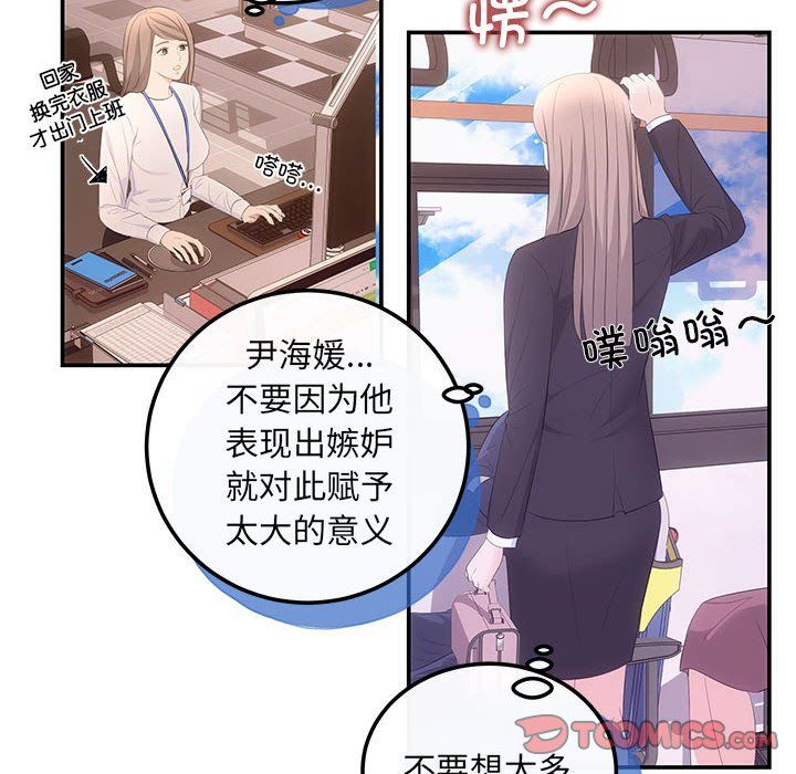 《协议关系》漫画 第18話