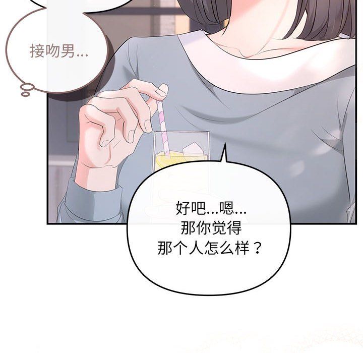《协议关系》漫画 第18話