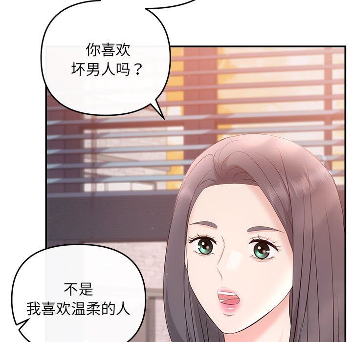 《协议关系》漫画 第18話