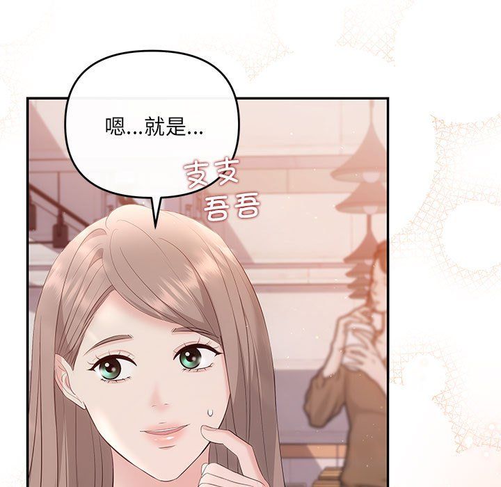 《协议关系》漫画 第18話